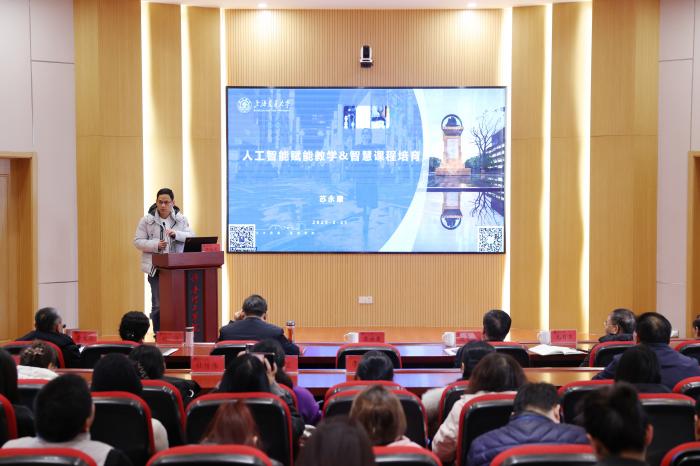 上传-2025.02.21下午-苏永康-人工智能赋能教学&智慧课程培育.jpg
