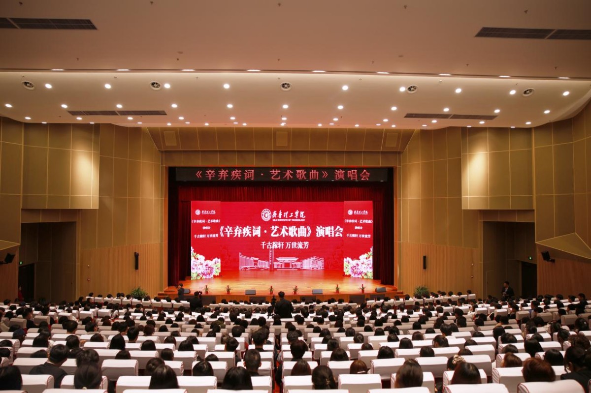 传宋韵风骨 咏时代新声 《辛弃疾